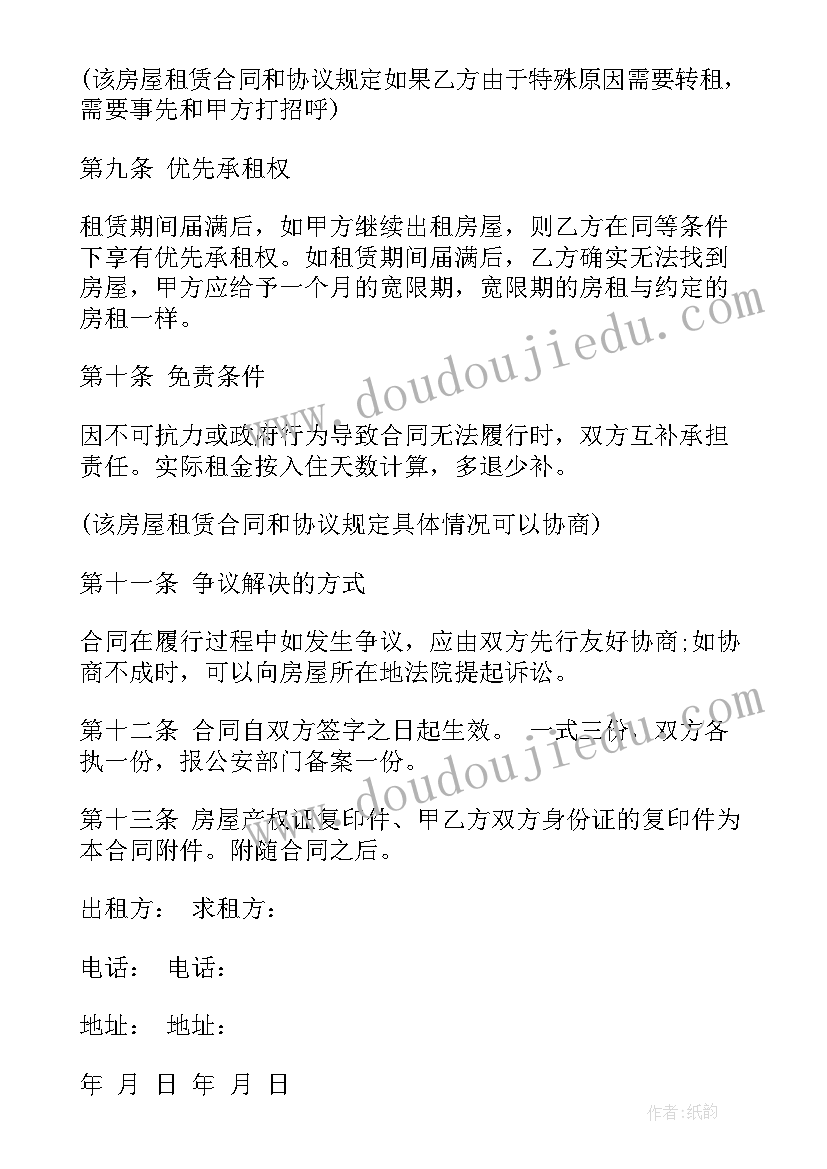 2023年租房发票由谁承担 租房合同(汇总10篇)