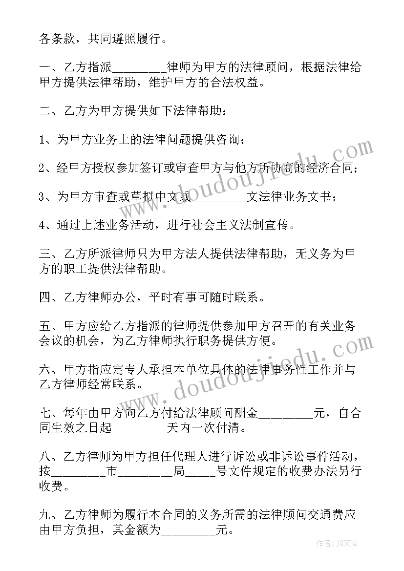 最新新房定金合同 顾问合同(优质9篇)