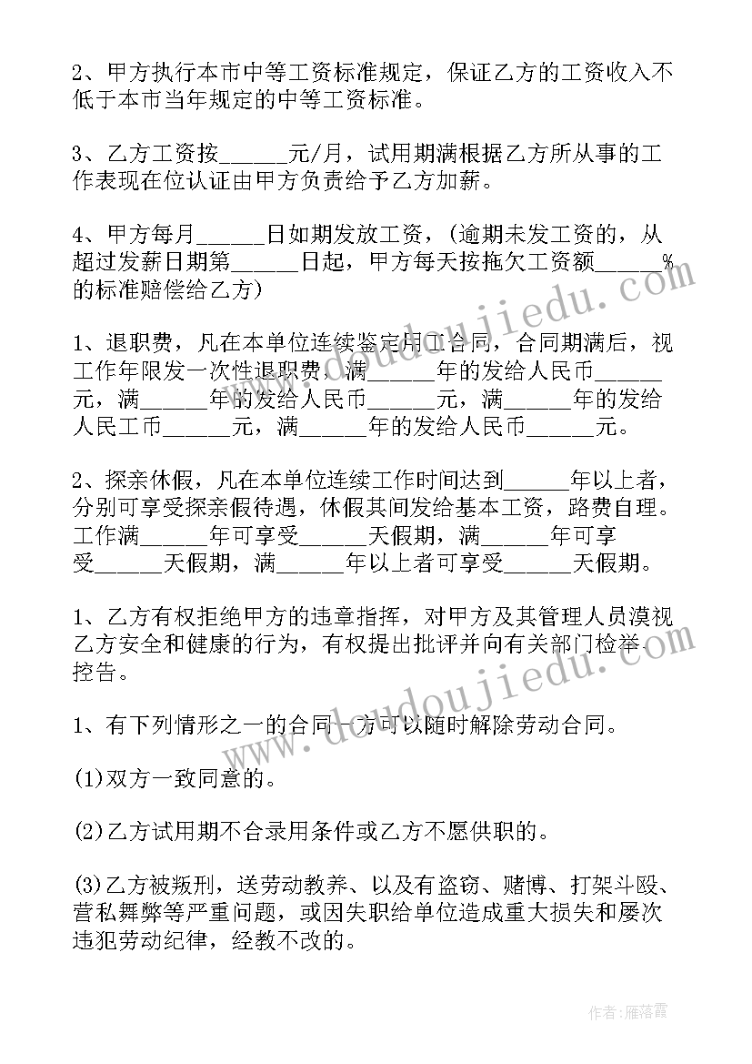 最新企业资产转让协议书 企业用工合同(模板7篇)