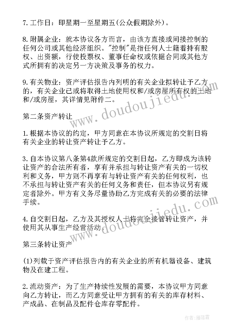 最新企业资产转让协议书 企业用工合同(模板7篇)