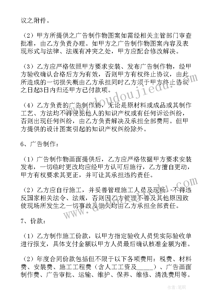 最新广告公司入股合同(汇总9篇)