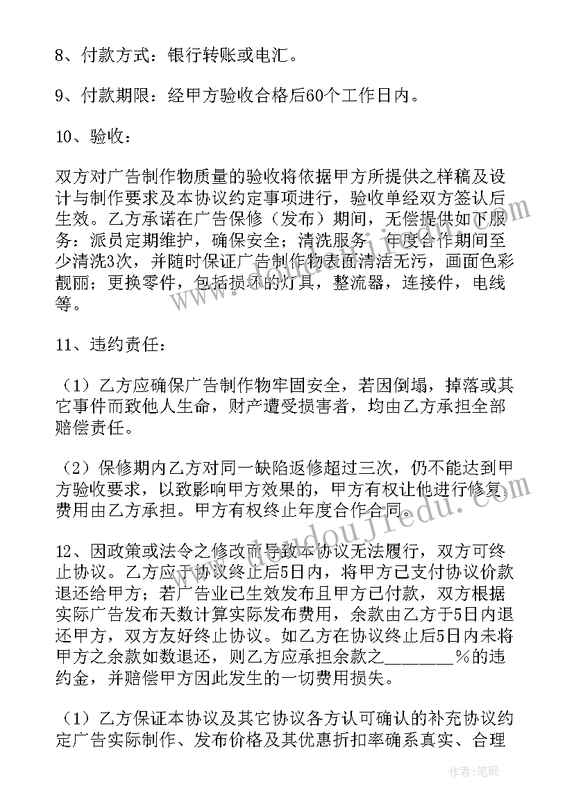 最新广告公司入股合同(汇总9篇)