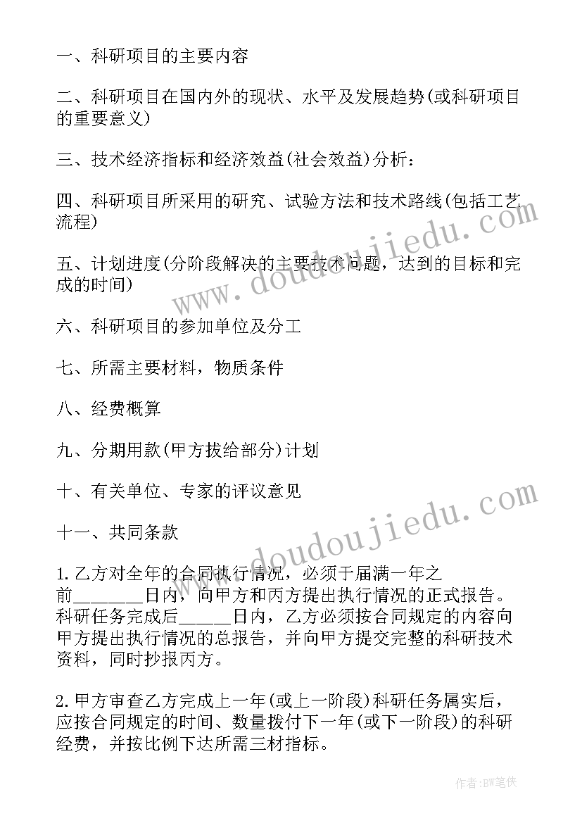 最新委托投资协议合同 委托开发协议合同(模板8篇)