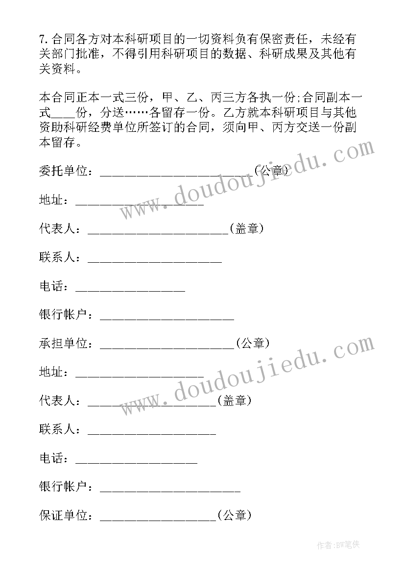 最新委托投资协议合同 委托开发协议合同(模板8篇)