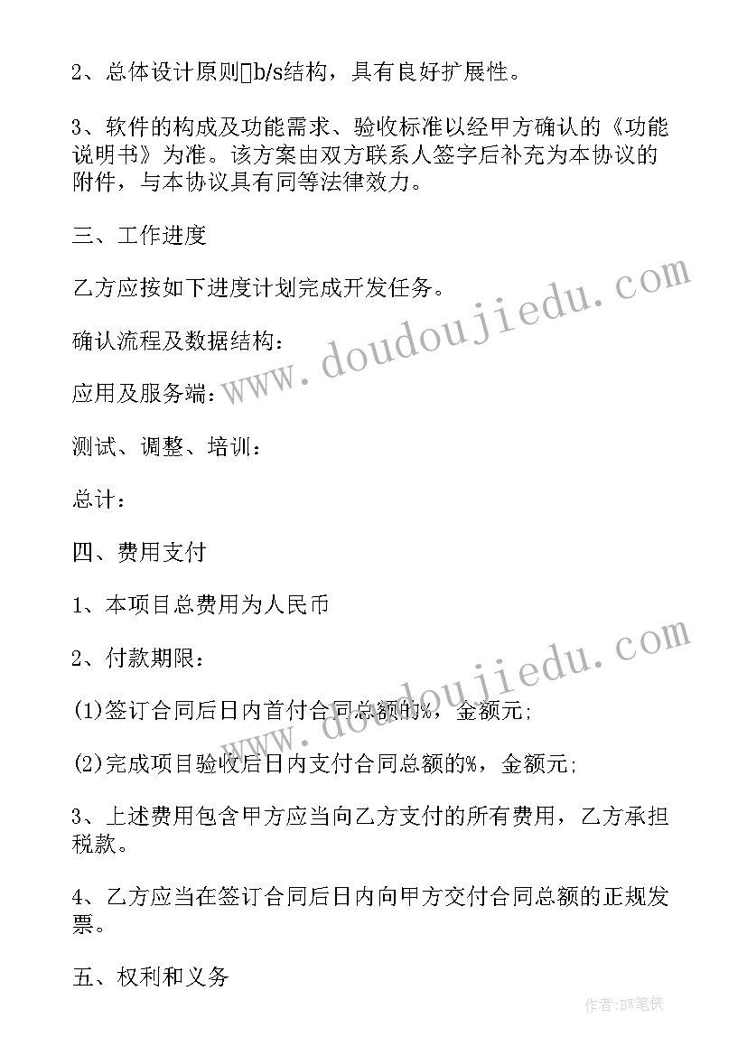 最新委托投资协议合同 委托开发协议合同(模板8篇)