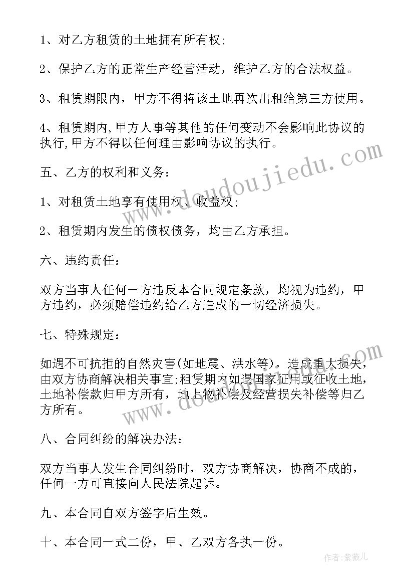 最新个人租赁土地合同 农村土地土地租赁合同(通用7篇)