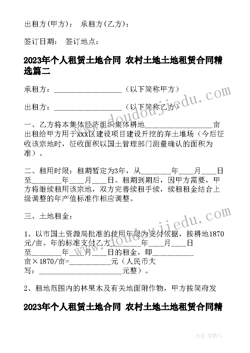 最新个人租赁土地合同 农村土地土地租赁合同(通用7篇)