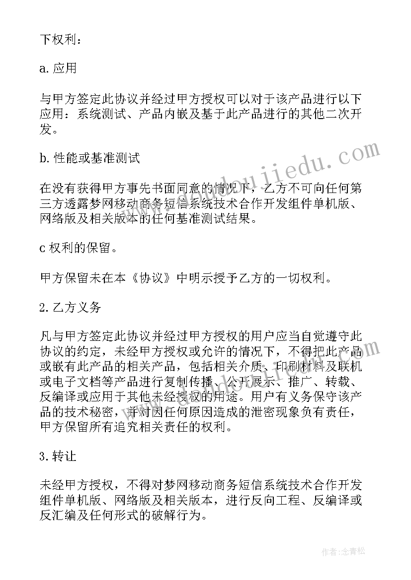 专业技术和专业技能有区别 技术合作合同(大全9篇)