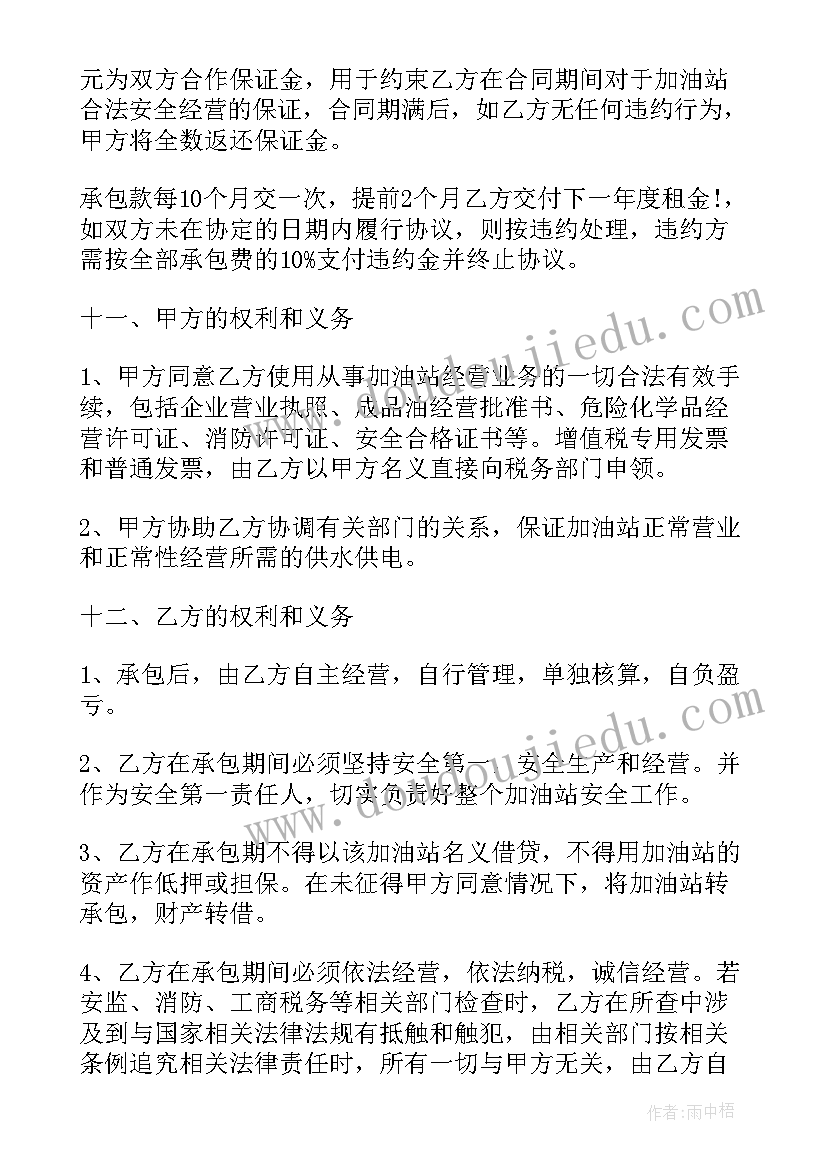 最新加油站加油合同 加油站入驻合同(模板8篇)