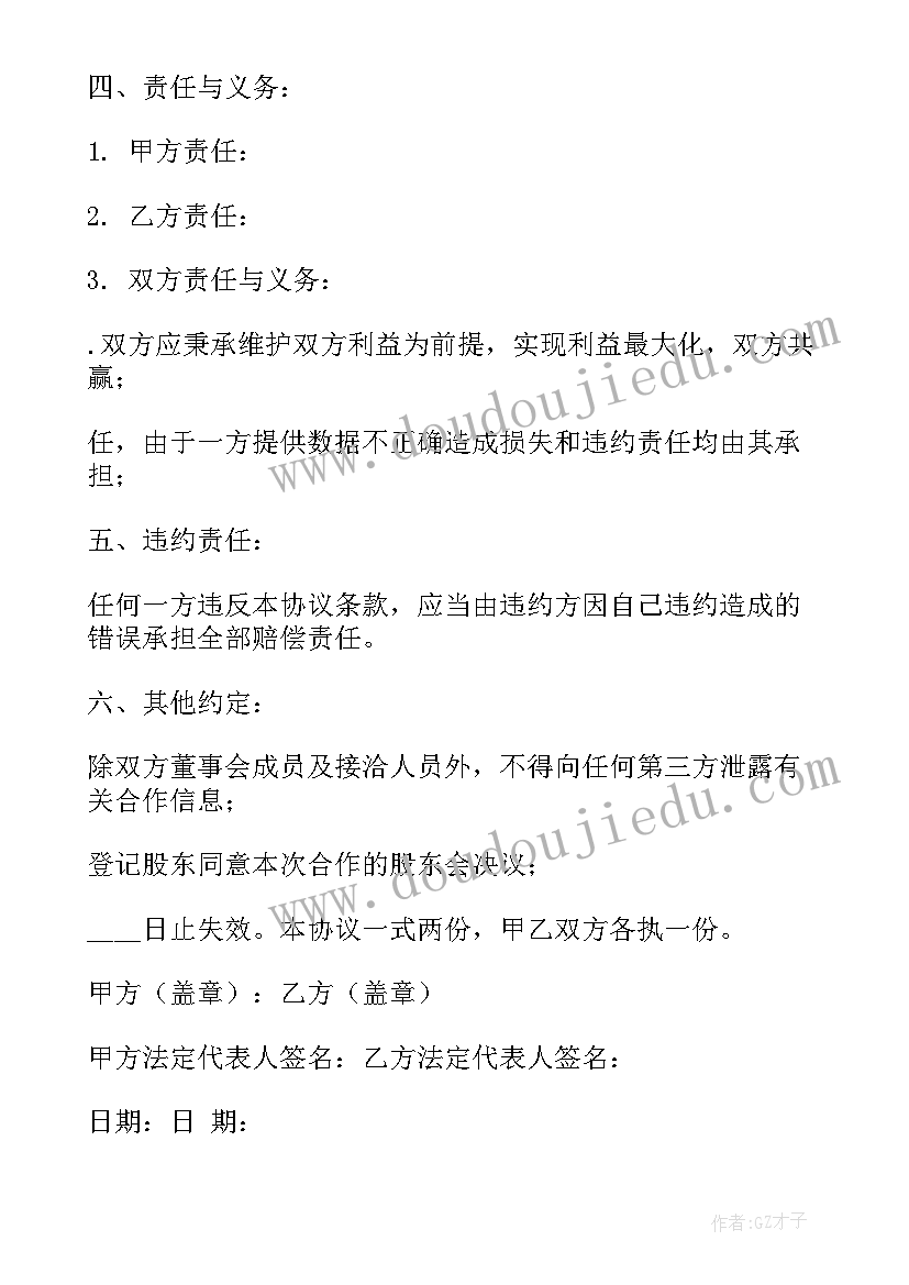 最新品牌策划及推广 品牌策划意向合同(模板9篇)