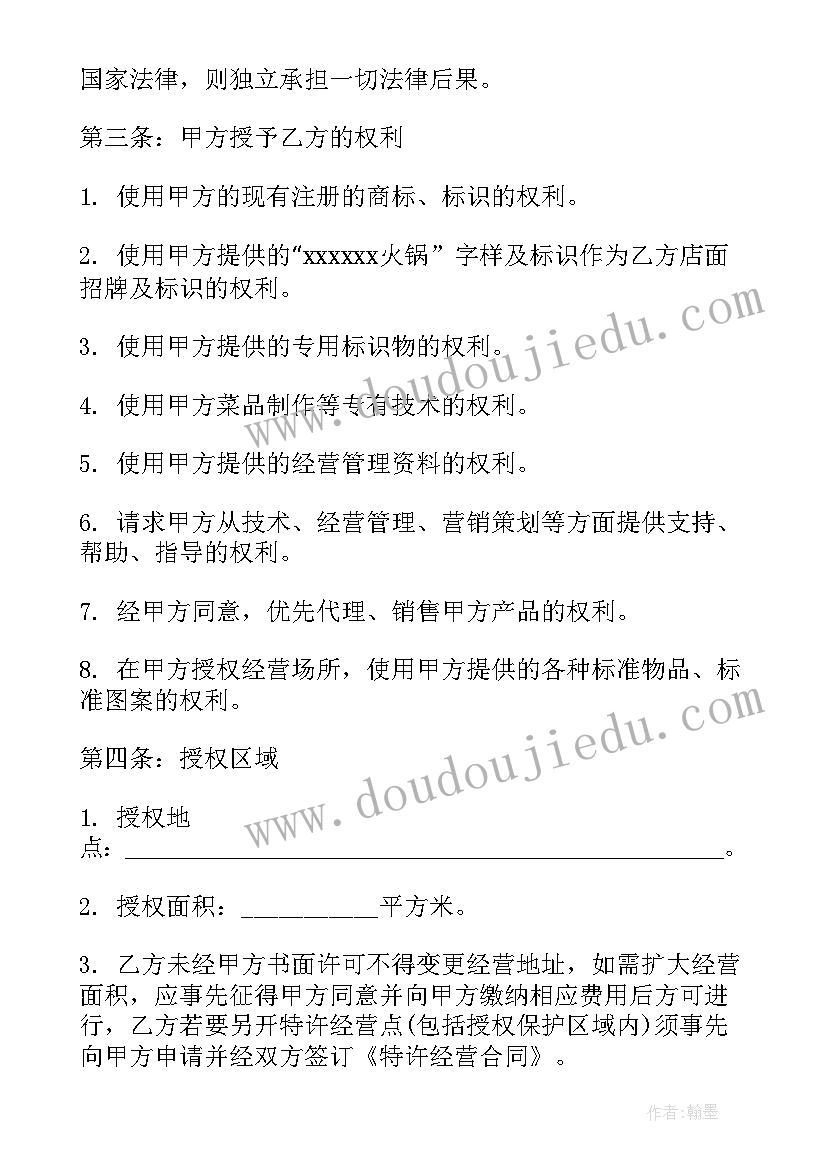 火锅鸡加盟合同 火锅加盟合同(精选6篇)