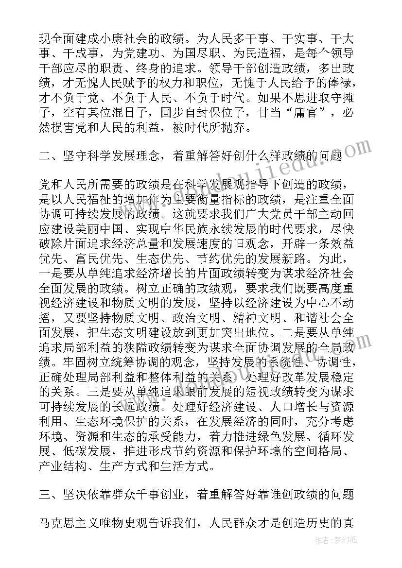 政绩观的心得体会(实用5篇)