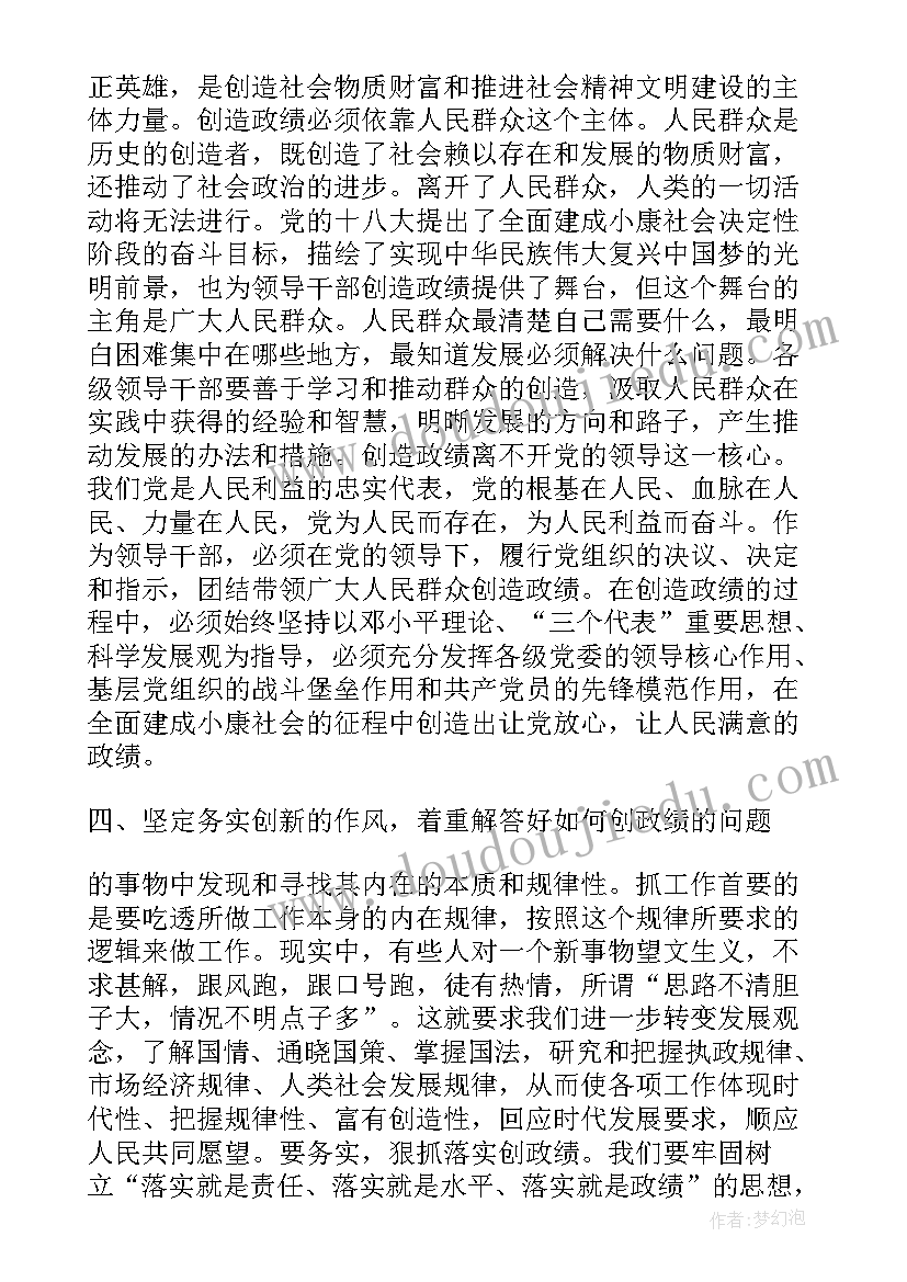 政绩观的心得体会(实用5篇)