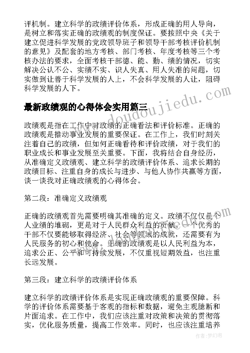 政绩观的心得体会(实用5篇)