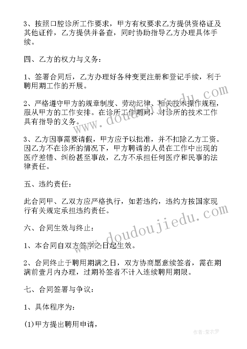 最新开诊所合作协议书 诊所劳动合同(优质6篇)