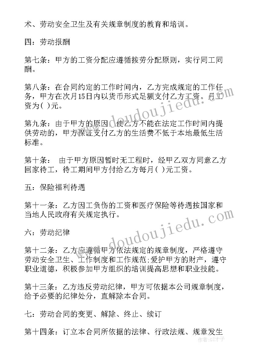 最新简版装饰公司合同 装饰公司劳动合同(实用6篇)