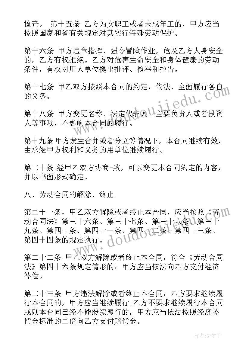 最新商业合同跟劳务合同的区别 劳动合同(优质10篇)