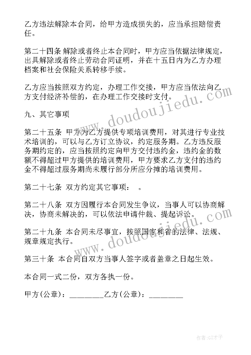 最新商业合同跟劳务合同的区别 劳动合同(优质10篇)