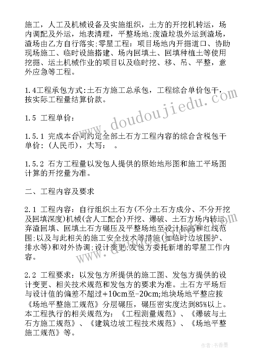 2023年土石方运输合同 土石方合同(优质6篇)