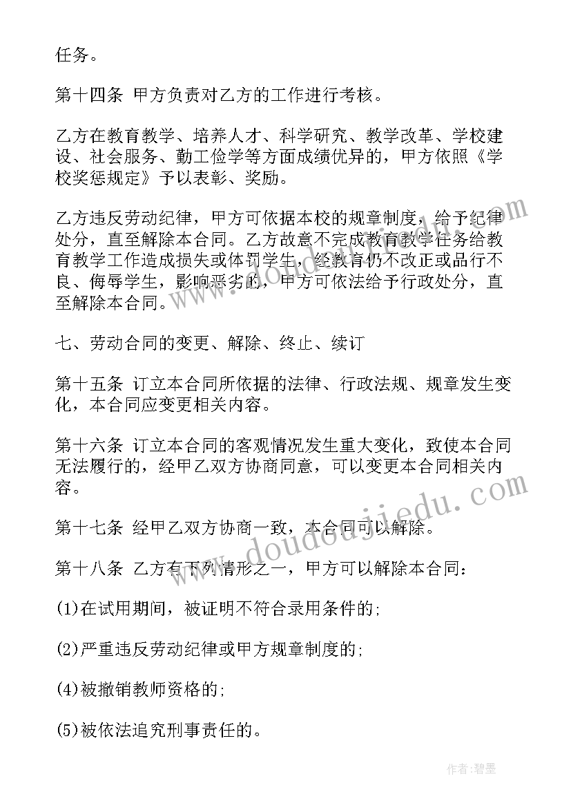 2023年执行校长劳动合同 民办学校保洁劳动合同(优质5篇)