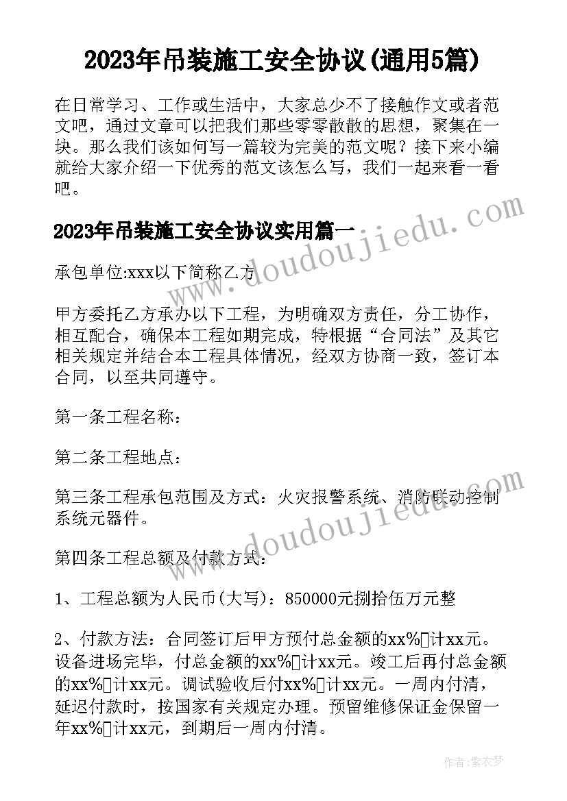 2023年吊装施工安全协议(通用5篇)