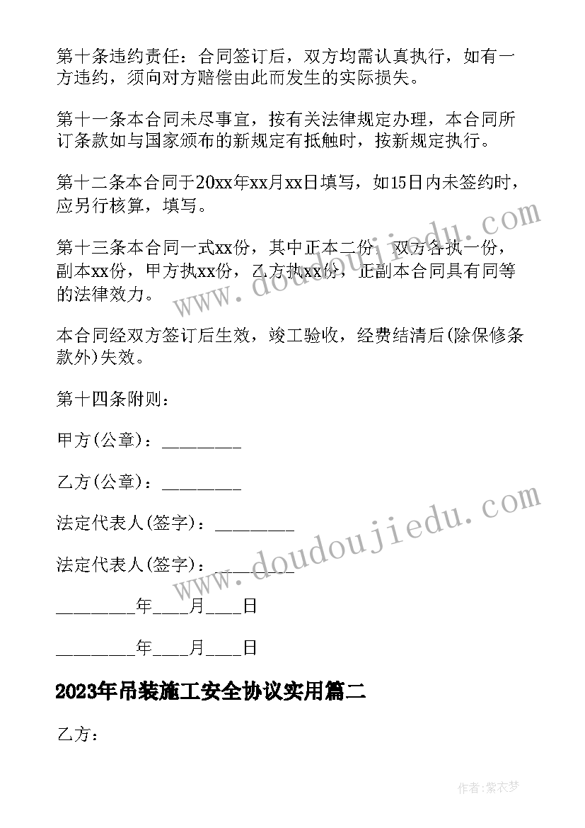 2023年吊装施工安全协议(通用5篇)