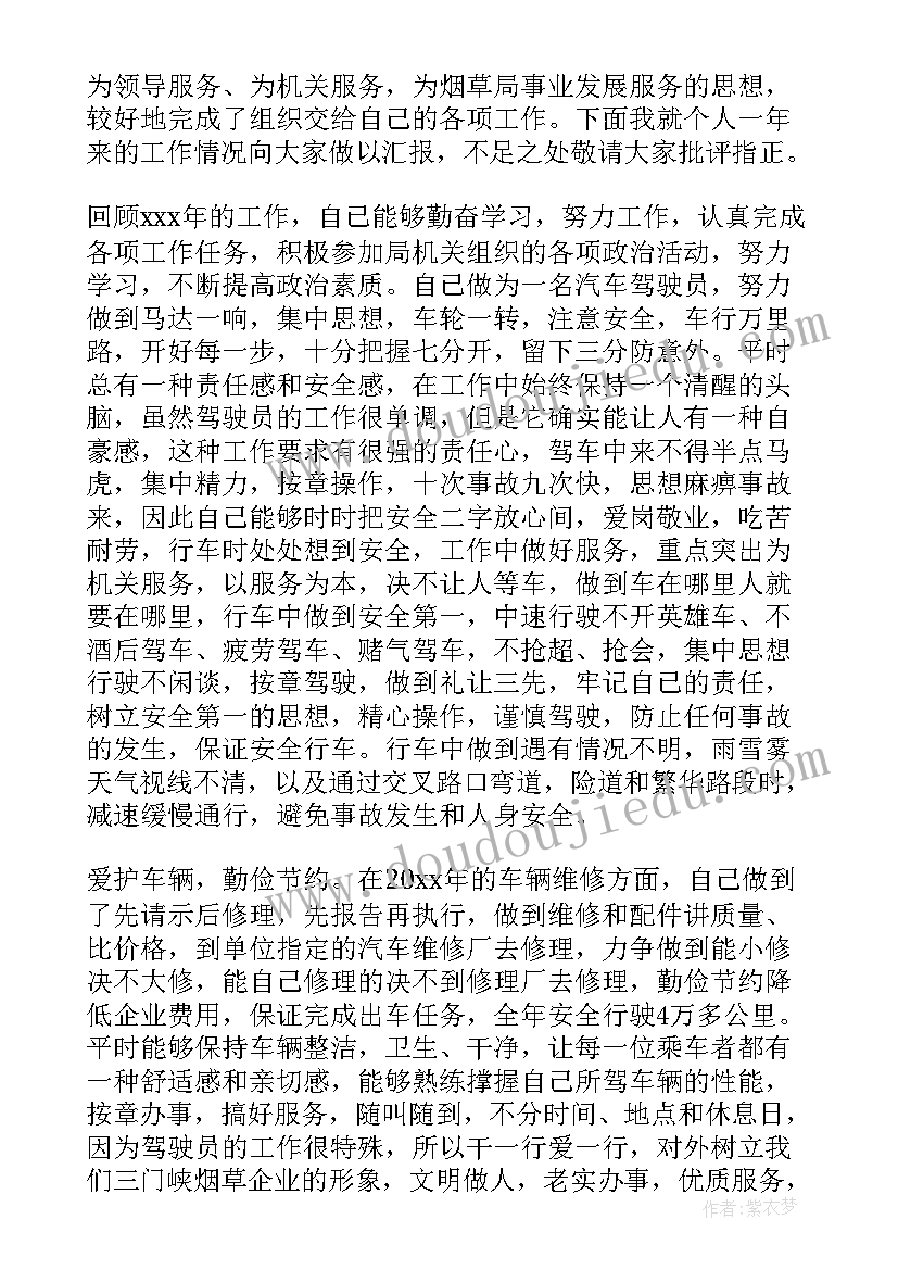 最新拦焦车司机工作总结 司机工作总结(精选8篇)