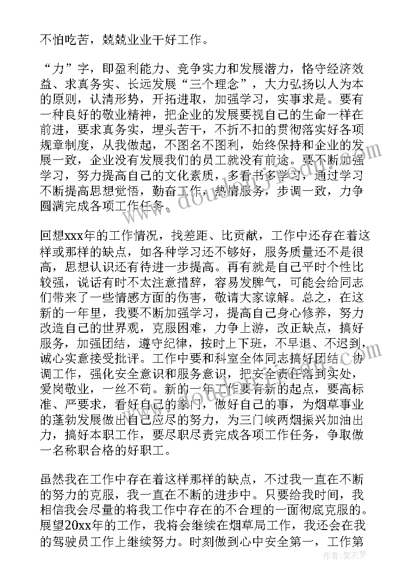 最新拦焦车司机工作总结 司机工作总结(精选8篇)