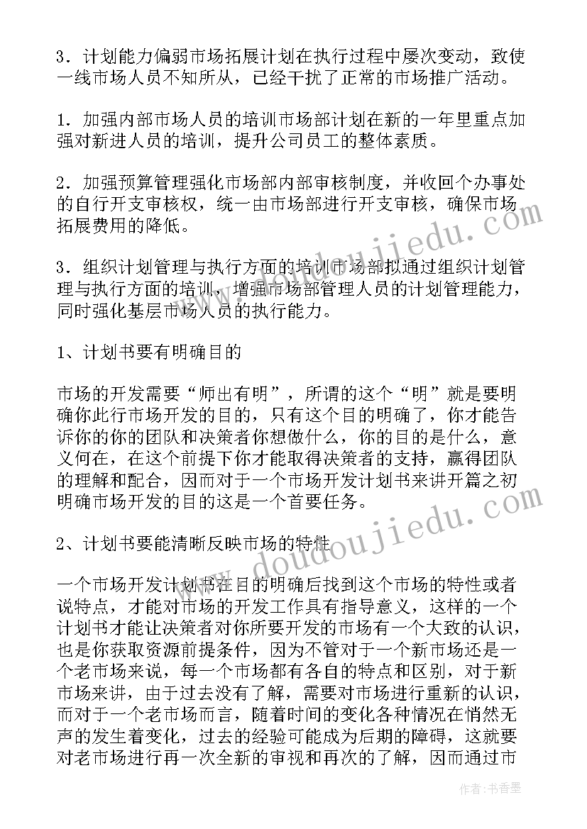 工程项目市场开发工作总结(汇总5篇)