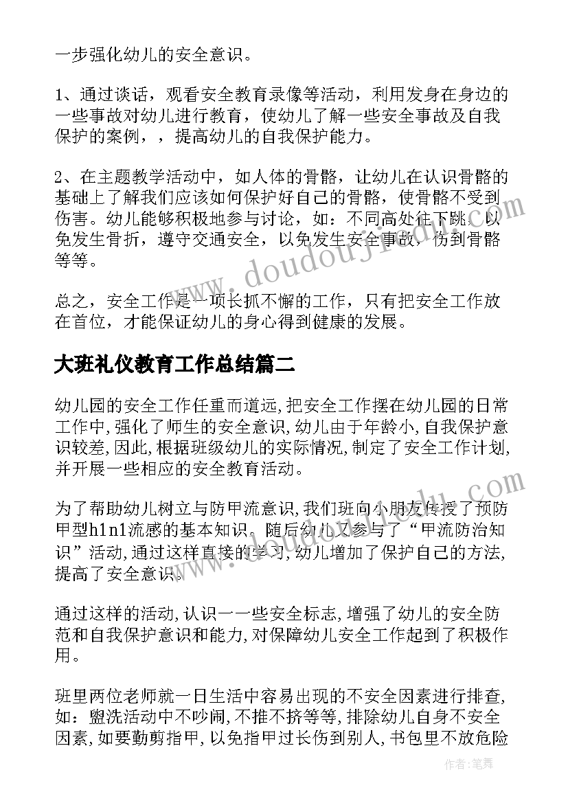 大班礼仪教育工作总结(优秀9篇)