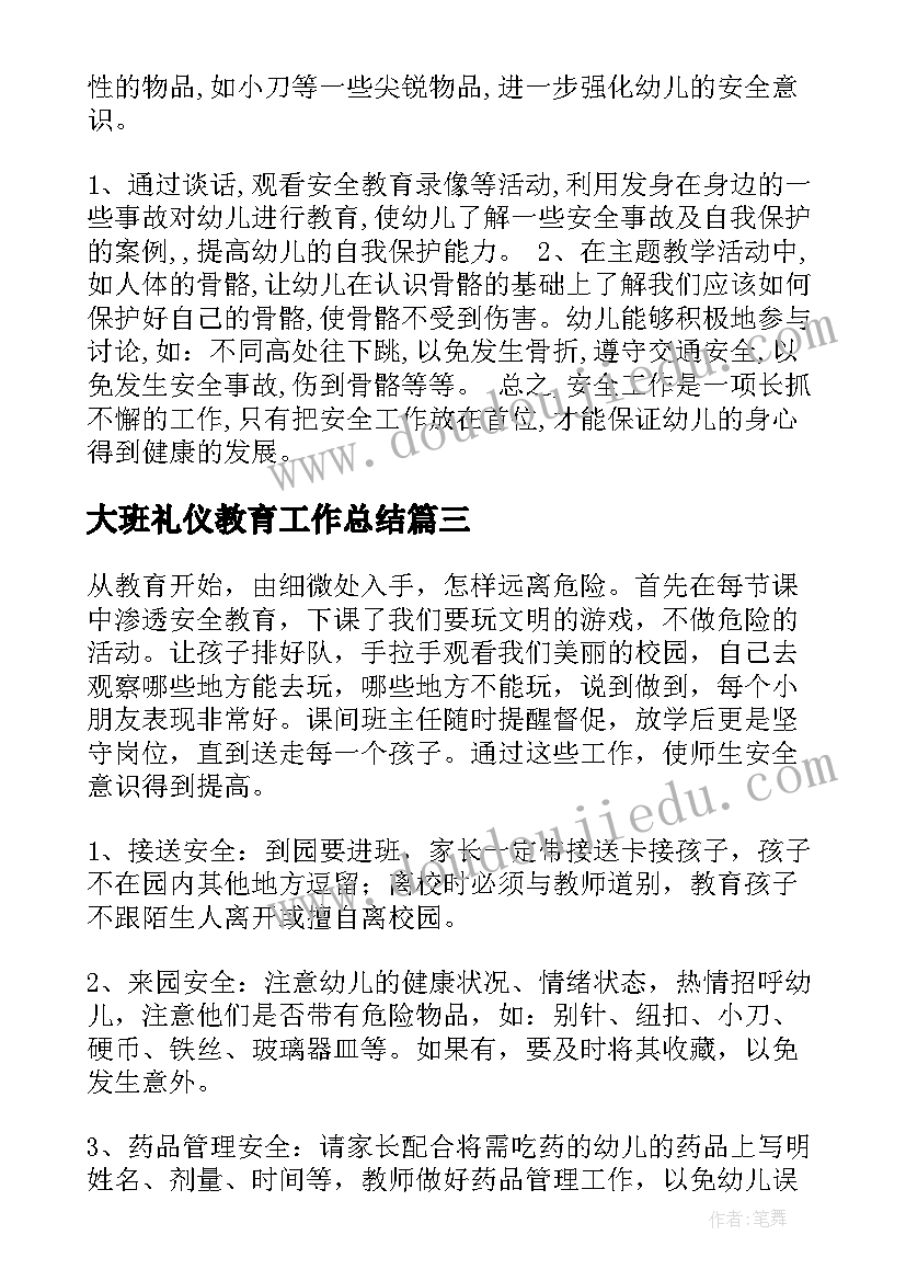 大班礼仪教育工作总结(优秀9篇)