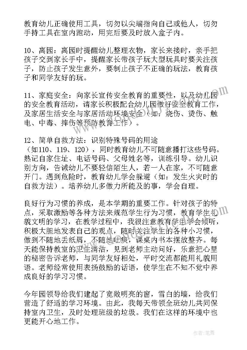 大班礼仪教育工作总结(优秀9篇)