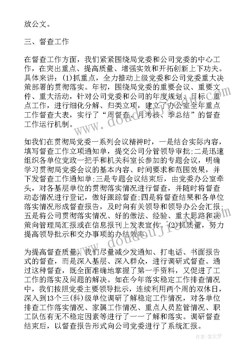 最新区委办公室年度工作总结 党委办公室年终工作总结(模板5篇)