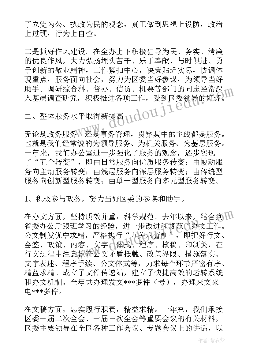 最新区委办公室年度工作总结 党委办公室年终工作总结(模板5篇)