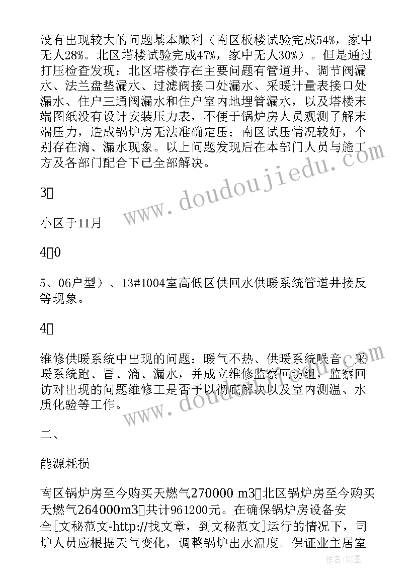 2023年供暖工作总结与计划书 供暖公司工作总结(汇总9篇)