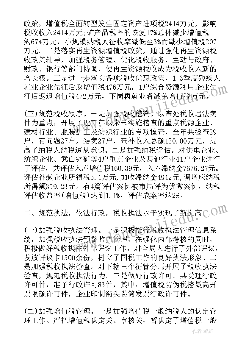 2023年国税档案员工作总结报告 国税局工作总结(精选5篇)