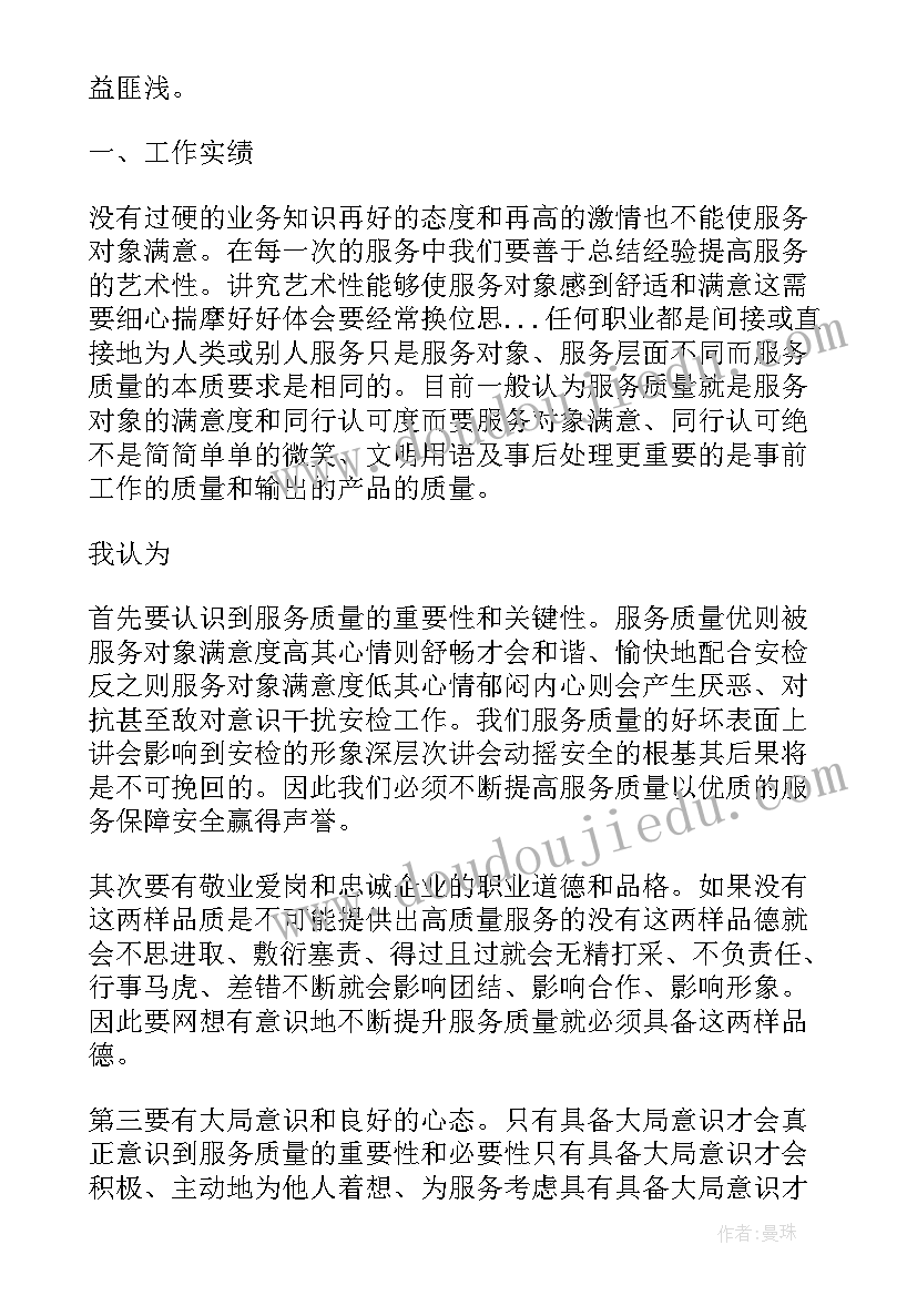 2023年安检暑运工作总结 机场实习工作总结(模板5篇)