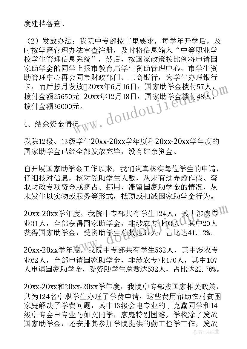 2023年中职学生管理工作总结 中职学生资助工作总结(汇总5篇)