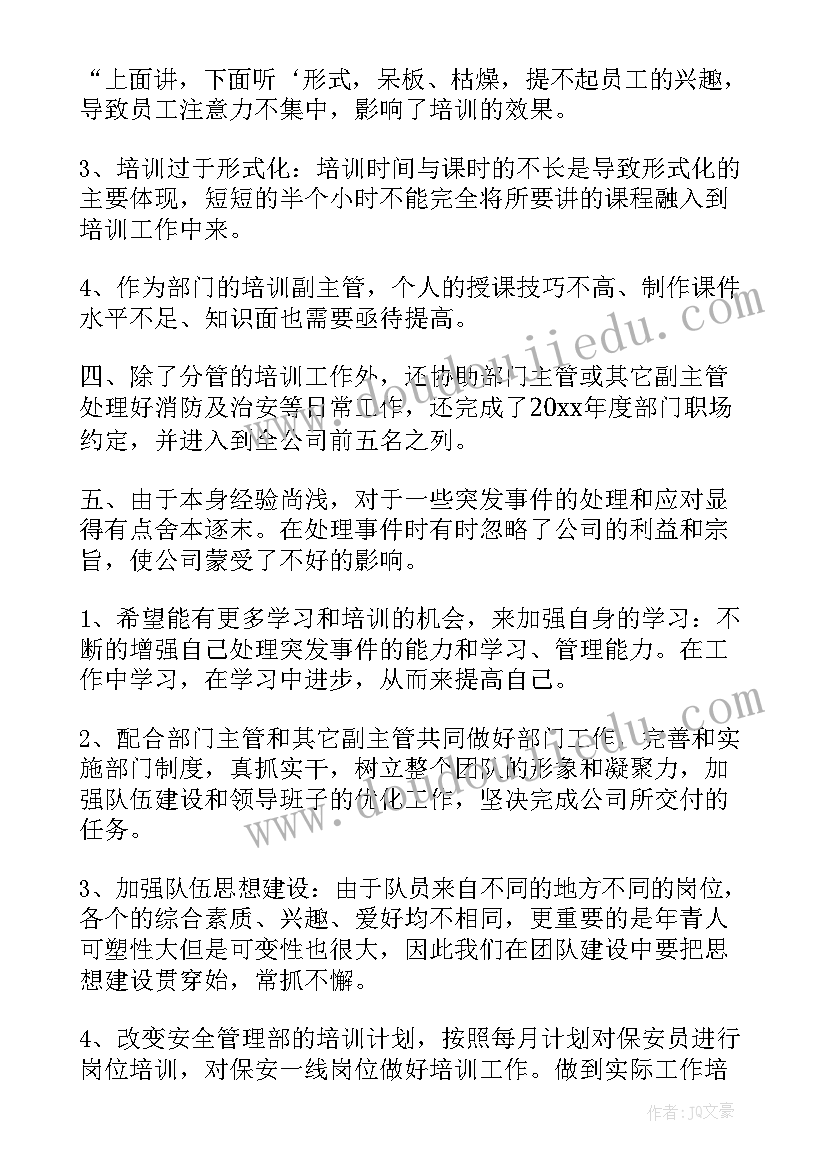 最新培训不健全 培训工作总结(实用5篇)