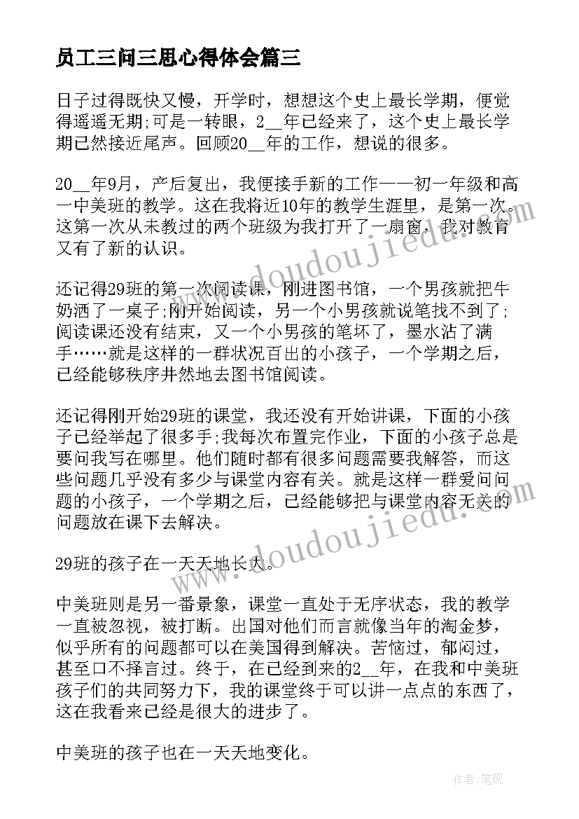 员工三问三思心得体会(模板5篇)