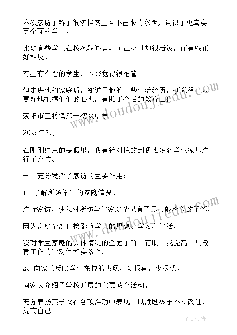 寒假家访工作总结 初中生寒假家访工作总结(大全5篇)