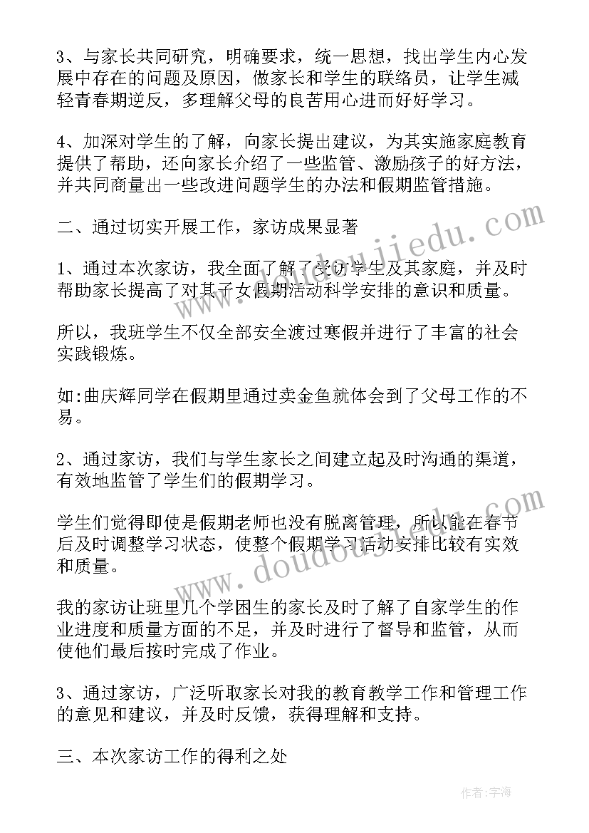 寒假家访工作总结 初中生寒假家访工作总结(大全5篇)