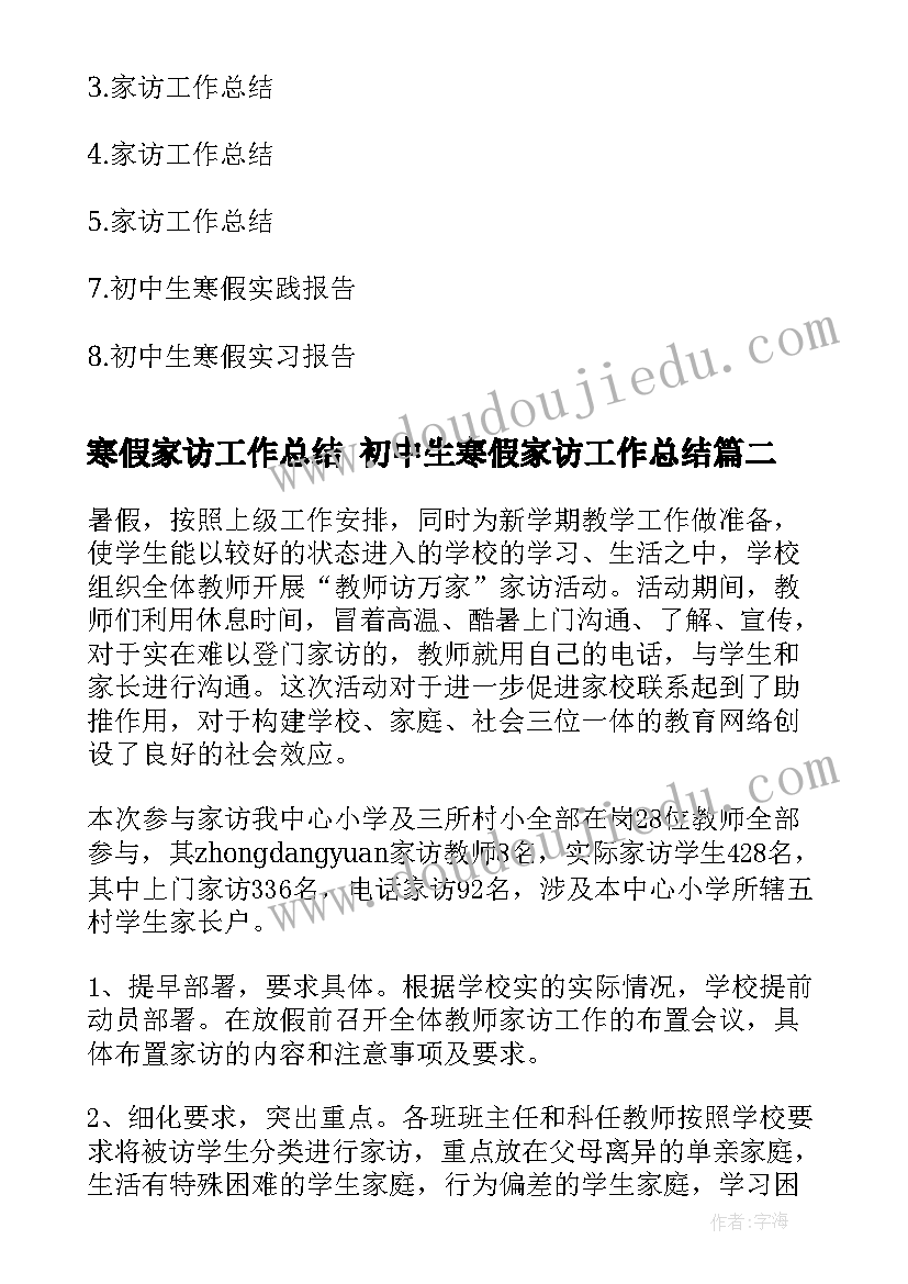 寒假家访工作总结 初中生寒假家访工作总结(大全5篇)