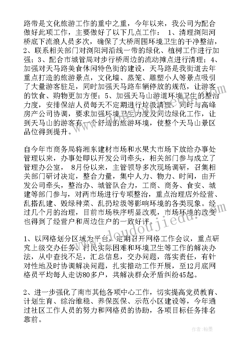 社区宣传委员述职述廉报告 支部宣传委员个人工作总结(汇总9篇)