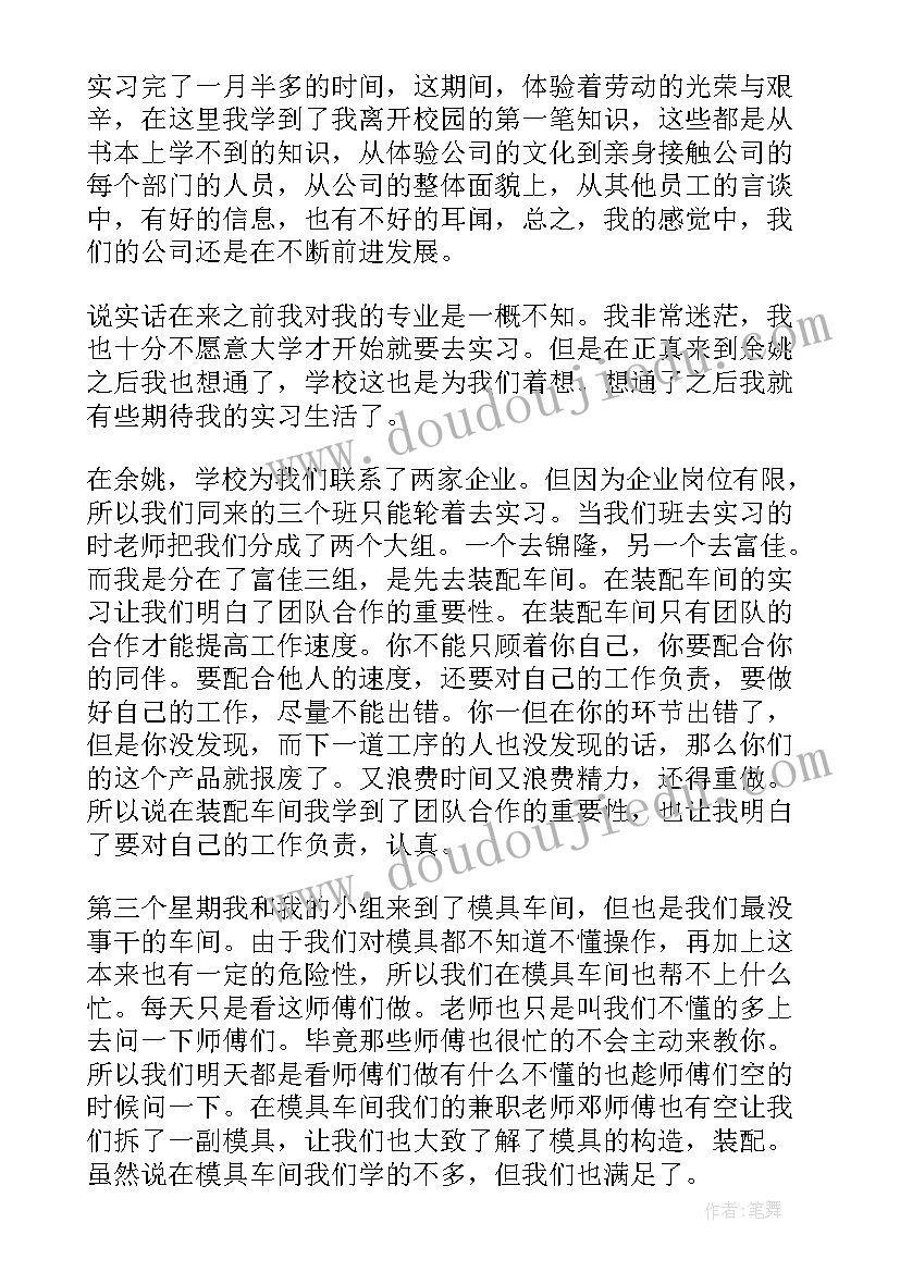 会议音响师的工作总结 装配车间个人工作总结(模板7篇)