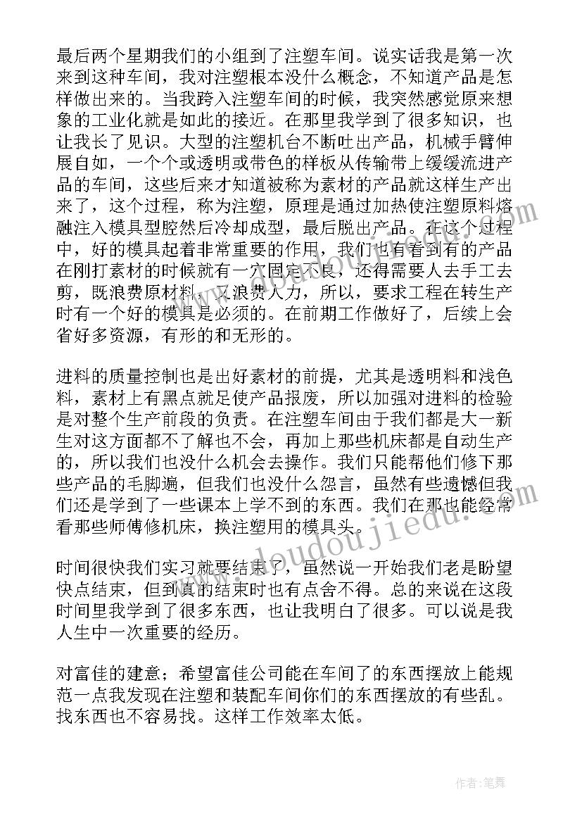 会议音响师的工作总结 装配车间个人工作总结(模板7篇)