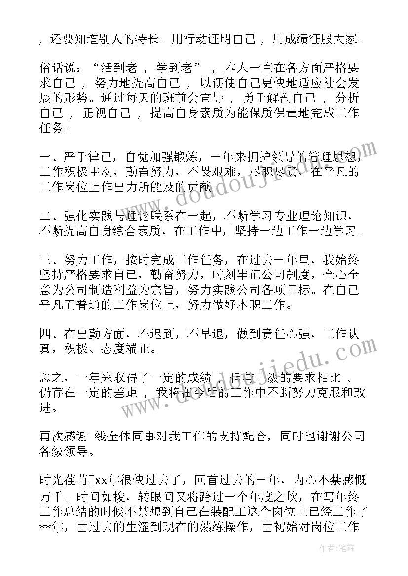 会议音响师的工作总结 装配车间个人工作总结(模板7篇)