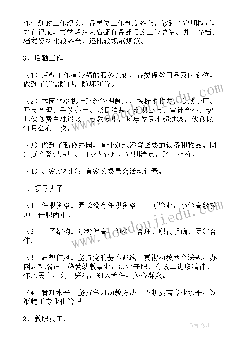 2023年幼儿心灵督导工作总结 幼儿园督导工作总结(通用5篇)