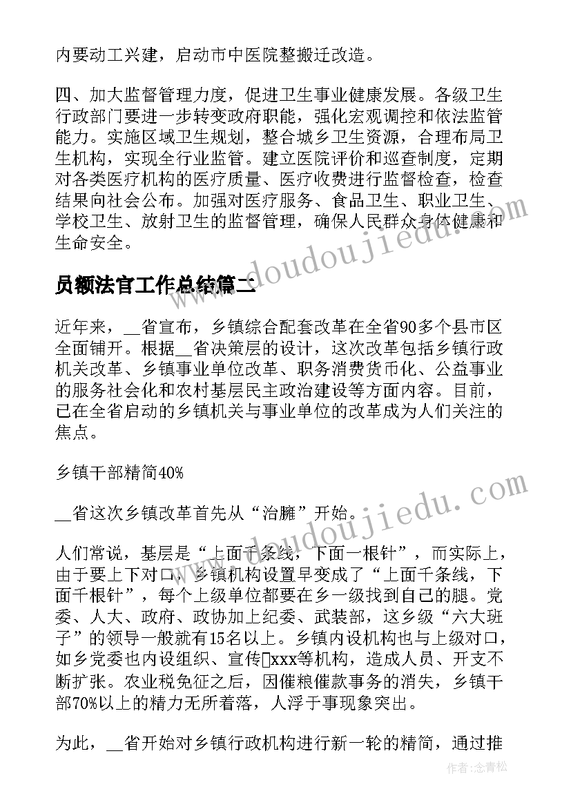 2023年员额法官工作总结(模板5篇)