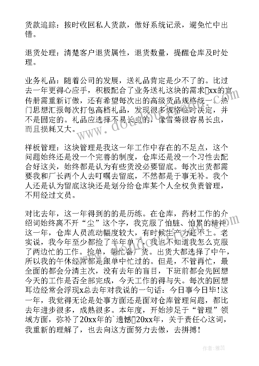 2023年医药仓库收获工作总结 仓库实习工作总结收获(优秀5篇)